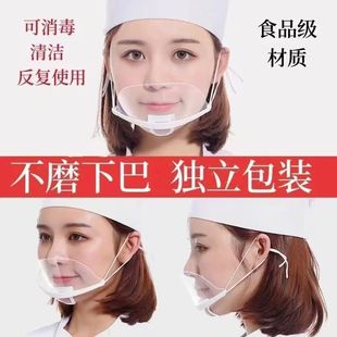 Mask catering special transparent mask chef food grade plastic kitchen mask anti-saliva mask smile disposable