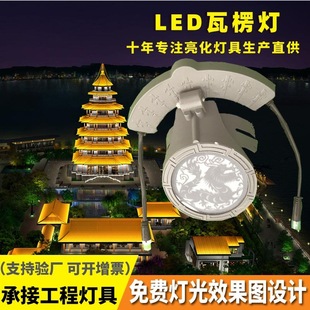 Led Corrugated Light Yellow Light 6W Tile Light Double-Sided Light Spotlight Pavilion Temple Crescent Light Garden Eaves 9W