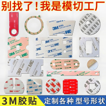 3M双面胶贴胶纸定制模切冲型加工椭圆方形异形VHB泡绵EVA亚克力胶