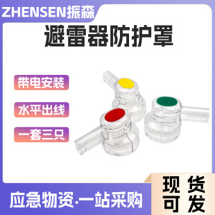 Electrical Transformer Lightning Arrester Horizontal Outlet Protective Cover Lightning Arrester Transparent Insulating Protective Cover