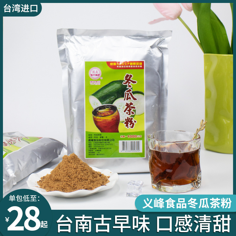 Winter Melon Tea Powder 1000g Packed Taiwan Imported Food Health Tea to Relieve Greasiness and Refreshing Winter Melon Tea Powder Drop Shipping