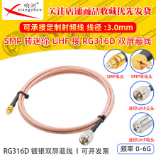 RG316D�p������y���l���L��SMP��ĸ�D����UHF����50�WķRFͬ�S��