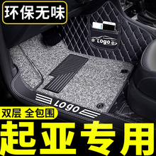 适用起亚k3脚垫k2k4k5全包围kx3福瑞迪kxcross智跑赛拉图奕跑汽车