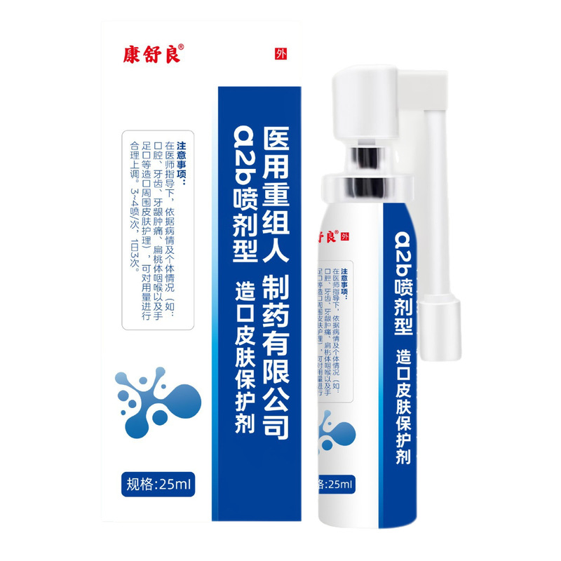 重组人干扰素α2b喷剂造口皮肤保护剂成人款25ml|undefined