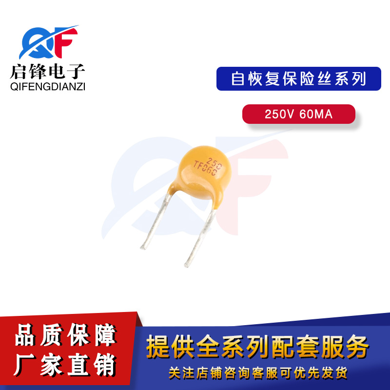 250-060U自恢复保险丝250V 60ma 0.06A直插脚件 PPTC可恢复保险丝