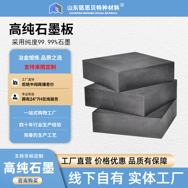 高纯石墨板耐高温耐腐蚀导电导热石墨块实验室电极板电火花碳板