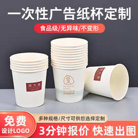 广告纸杯定制酒店企业宣传商用茶水杯加厚质量好一次性纸杯定做