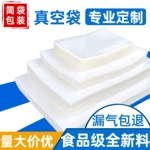 食品真空袋批发透明保鲜封口袋粽子熟食塑封袋商用真空包装袋定制