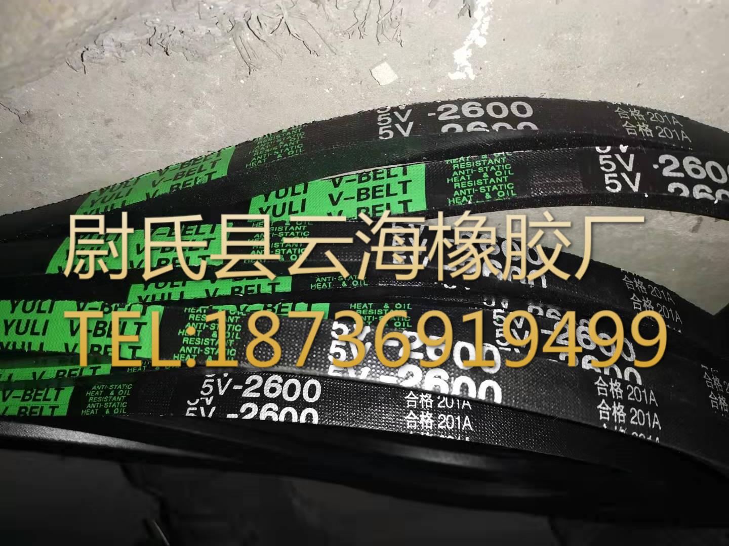 窄V带 5V三角带  机械设备用三角带  水泥设备用5V三角带5V2600mm