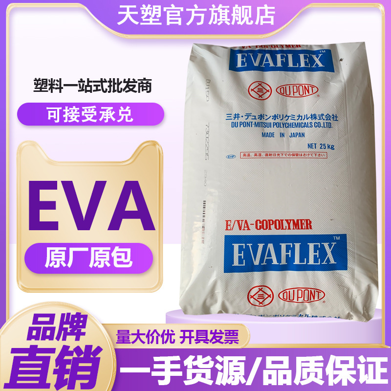 涂覆级EVA 40W日本三井45LX 40LX 高含量油墨级 高端电缆改性料