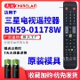 samsung三星跨境bn59-01178w模具