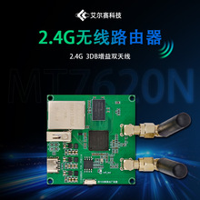 WiFi图传模块 视频FPV传输串口透传开源路由器源码MT7620N