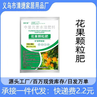 Flower and fruit controlled release fertilizer to improve tree vigor to supplement nutrition fast rooting loose soil yield increase immune biological fertilizer