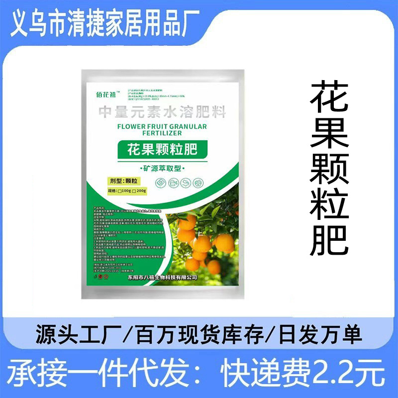 花果控释肥改善树势补充营养快速生根疏松土壤增产提生物肥料