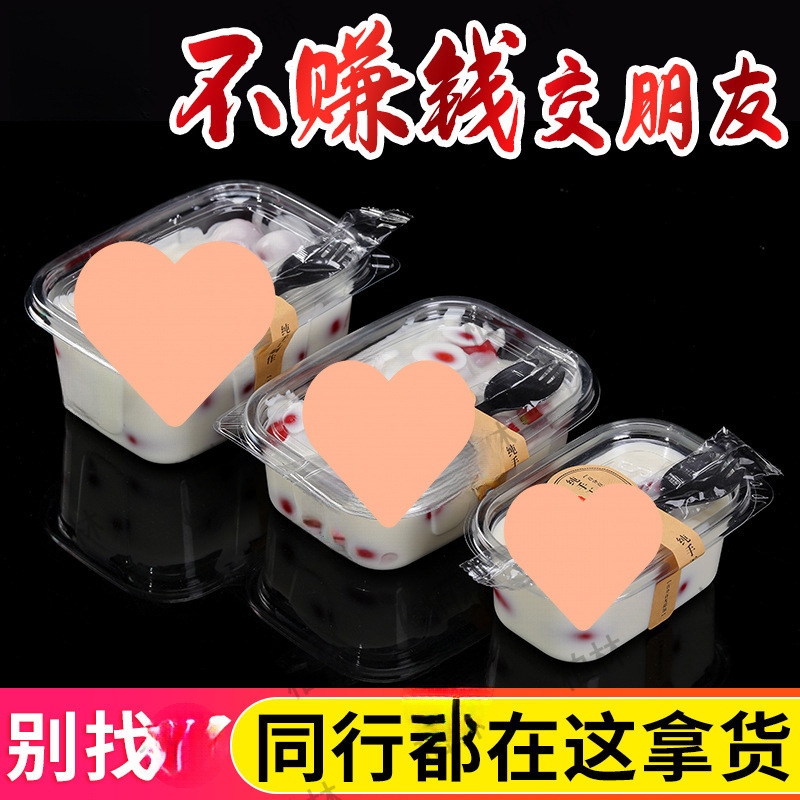 一次性透明水果捞盒子网红酸奶捞果切商用食品盒奶酪千层蛋糕拼盘|undefined