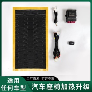 Car Seat Heater Kit Suitable for 12V Alloy Wire Heating Pad Built-In Heating Piece Accessories Seat