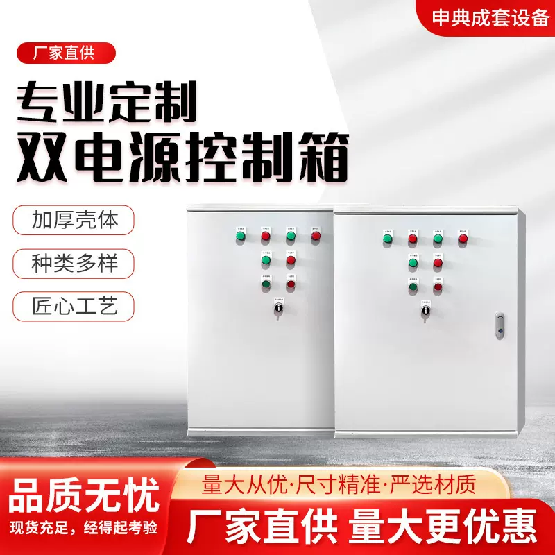 壁挂式成套双电源配电箱动力柜低压开关控制柜工地双电源配电箱