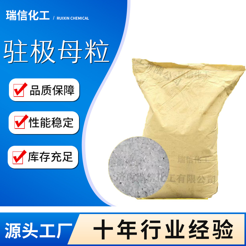 驻极母粒添加量0.8%-1.8% 熔喷布专用母粒 熔喷pp驻极母粒 现货