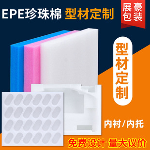 Epe Pearl Cotton Egg Tray Logistics Transportation Protection Packaging High Density Bubble Wrap Pearl Cotton Packaging Foam Filling