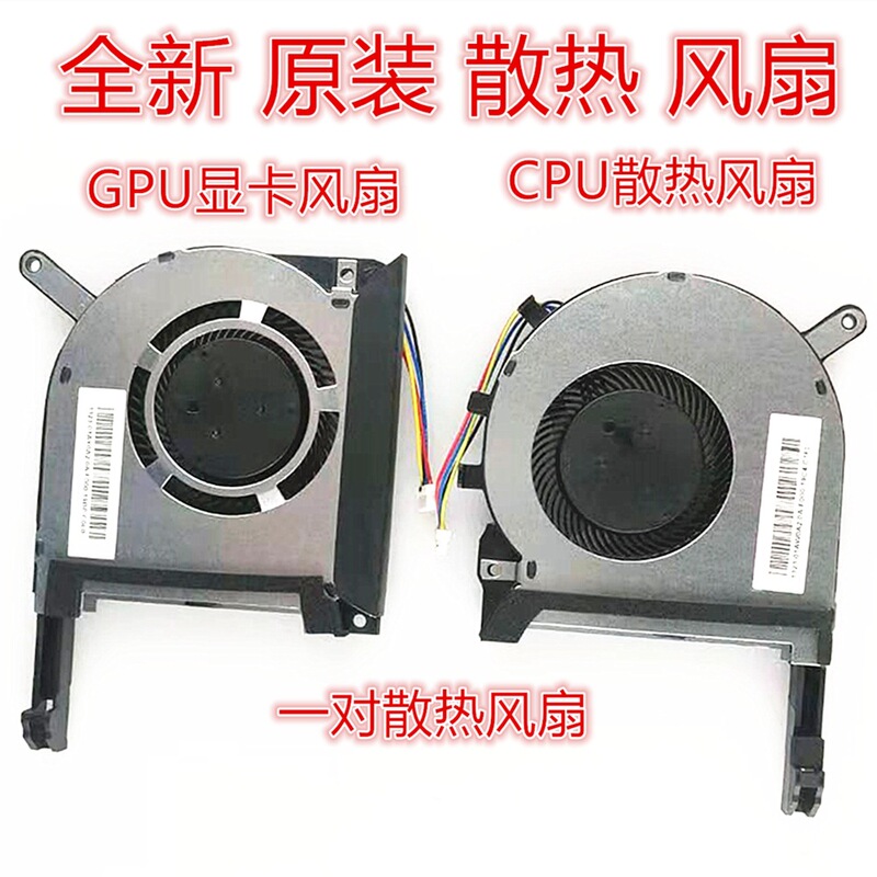 Suitable for Asus Flying Fortress 6 7 8 days choose 1 FX95D FX705G FX505D GE FX86 wind