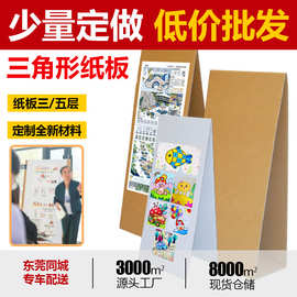 幼儿园涂鸦绘画三角形纸板 广告牌立式落地式 可多边形模型东莞厂