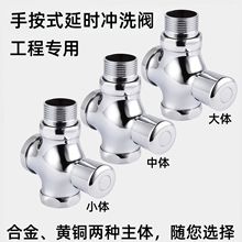 全铜体延时按压式冲水阀大便冲洗阀手按小便池蹲便器厕所阀门开关