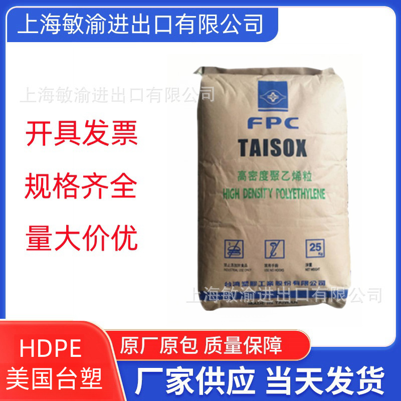 HDPE 台湾台塑 9001粉 薄膜级 管材级 吹塑级 注塑级 吹膜级 现货