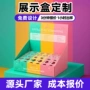商超纸质定制定做陈列盒