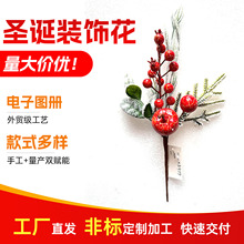 圣诞节装饰材料天然松果干花浆果橡果圣诞树DIY配件爆款红果插枝