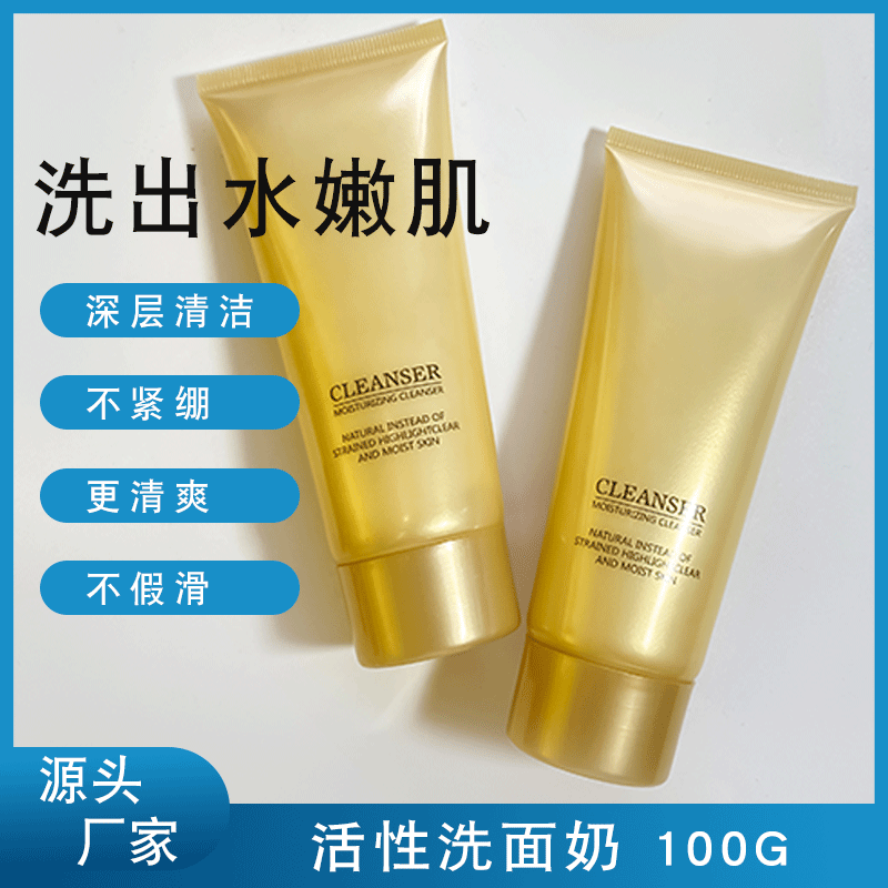 活性洗面奶100g 女中學生清潔空油補水保濕泡沫潔面乳批發贈品