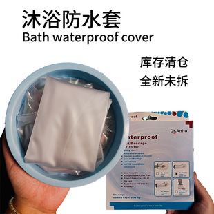 [Inventory Clearance] Bath Waterproof Cover Adult Children Hand and Leg Gypsum Injury Bath Waterproof Protective Cover