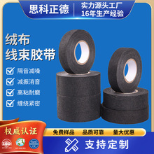 耐高温汽车胶带 发动机线束专用 聚酯布自粘手撕胶带