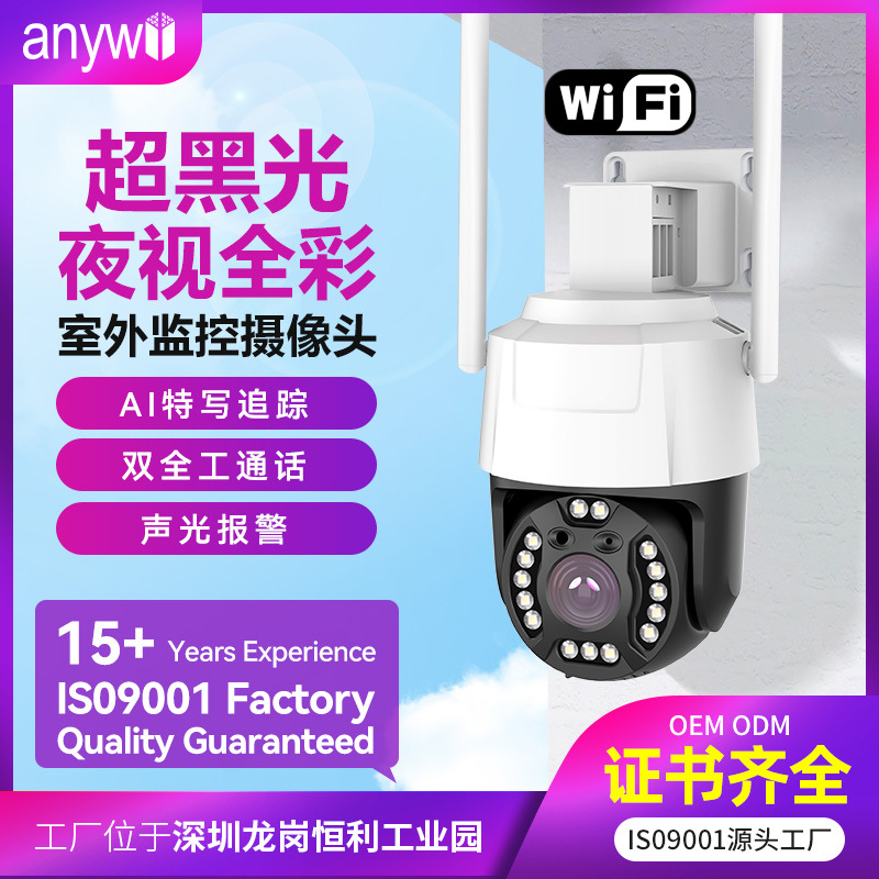WiFi手机远程监控器高清家用追踪双画面黑光臻全彩监控摄像头室外