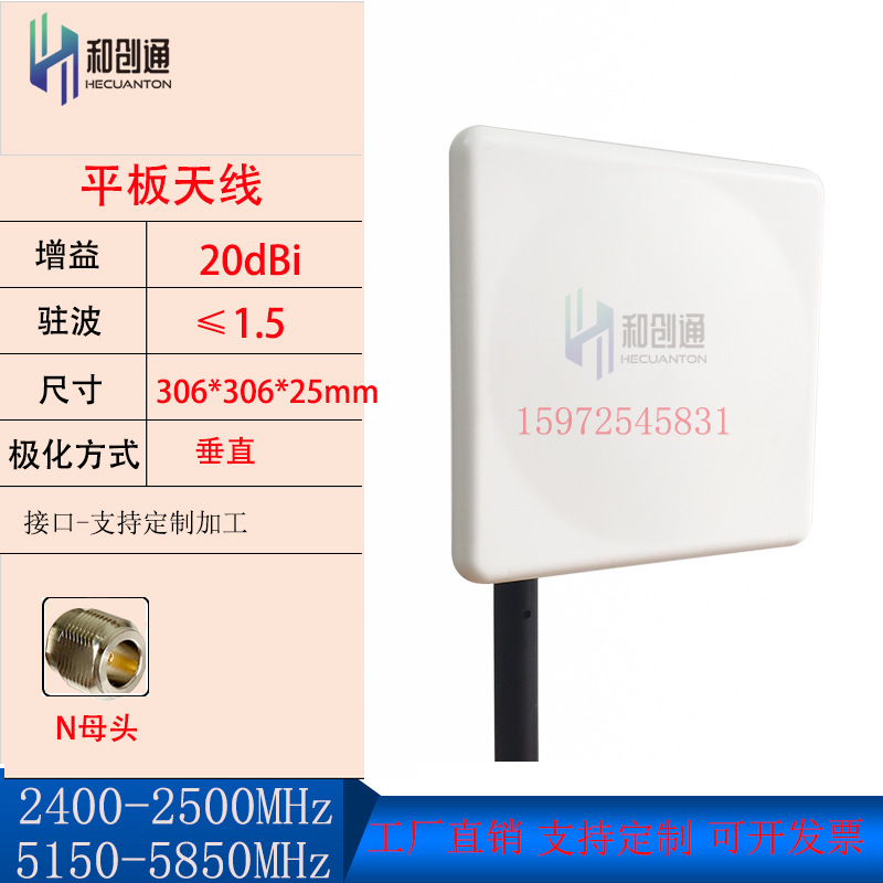 和创通双频板状定向天线无线桥接覆盖17/20DB高增益H2458DPVN20