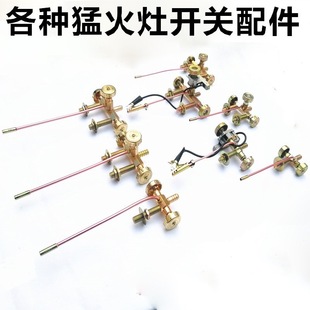 Hotel High-Fire Stove Double-Tube Assembly Gas Stove Liquefied Gas Switch Accessories High-Fire Stove Parts