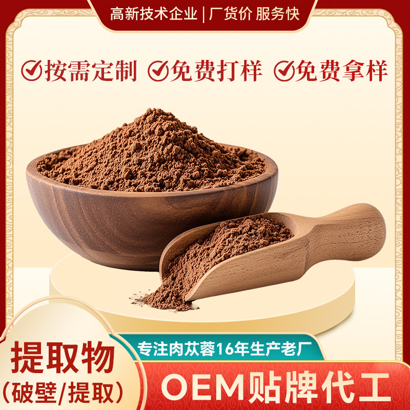 Alxa Desert Cistanche Extract Powder Broken Cell Wall Total Glycosides 500g overview