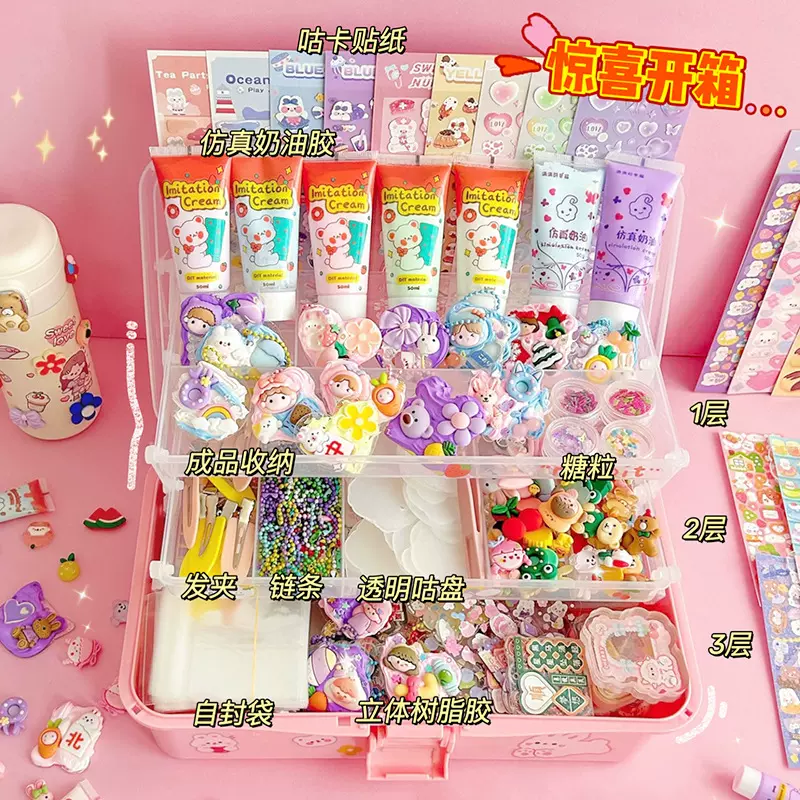 奶油胶咕卡DIY材料包透明咕咔贴纸套装贴画儿童学生钥匙扣盘全套