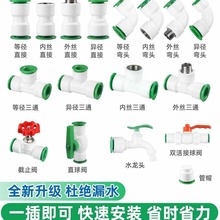 ppr水管快速接头免热熔4分20快插弯头25快接直接pe三通32球阀pvc6