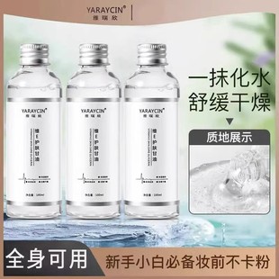 Yaruixin Wei E Skin Care Glycerin Base Moisturizing and Hydrating Before Makeup