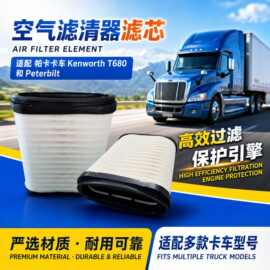 D37-1061适配帕卡卡车Kenworth T680和Peterbilt空气滤清器滤芯