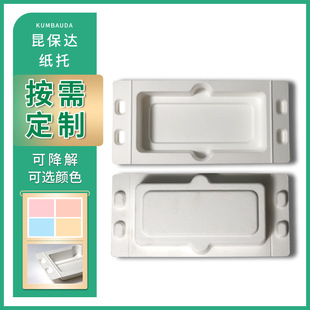 Paper Tray Product Inner Tray Pulp Molded Wet-Pressed Storage Box Biodegradable Material Pulp Tray Can Add Logo