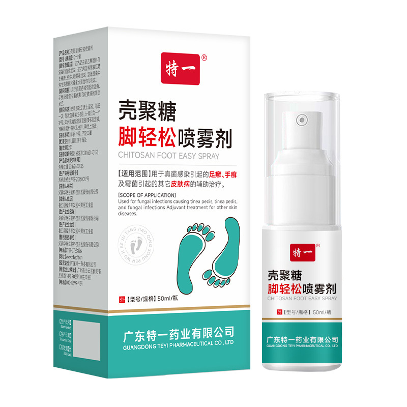现货特一壳聚糖脚轻松喷雾剂真菌感染足癣手癣脚臭脚汗械字号喷雾|undefined
