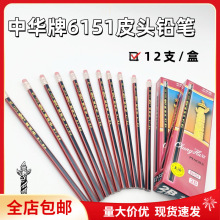 正品上海中华牌6151铅笔小学生2B铅笔套装小学习用品批发铅笔包邮