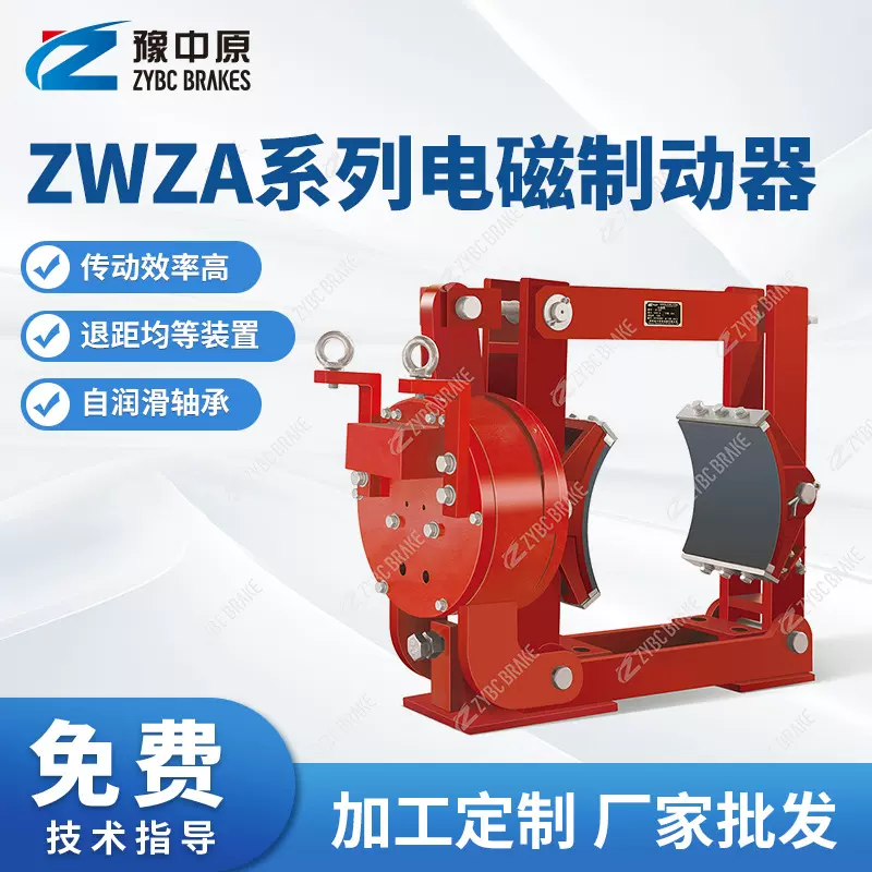 豫中原ZWZA系列直流电磁鼓式制动器刹车器起重机电磁制动器批发
