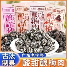 宏泰记酿乌梅干梅肉蜜饯果干酸甜混装话梅干果脯散装儿时怀旧零食