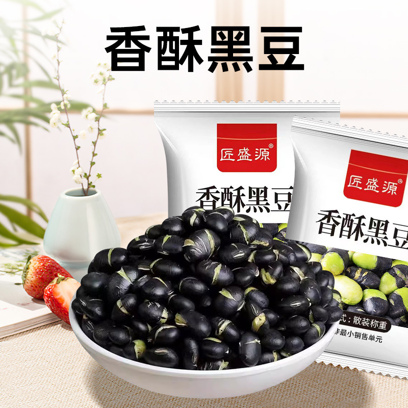 当季新货优质黑豆10g干炒即食营养香酥孕妇零食五谷香脆