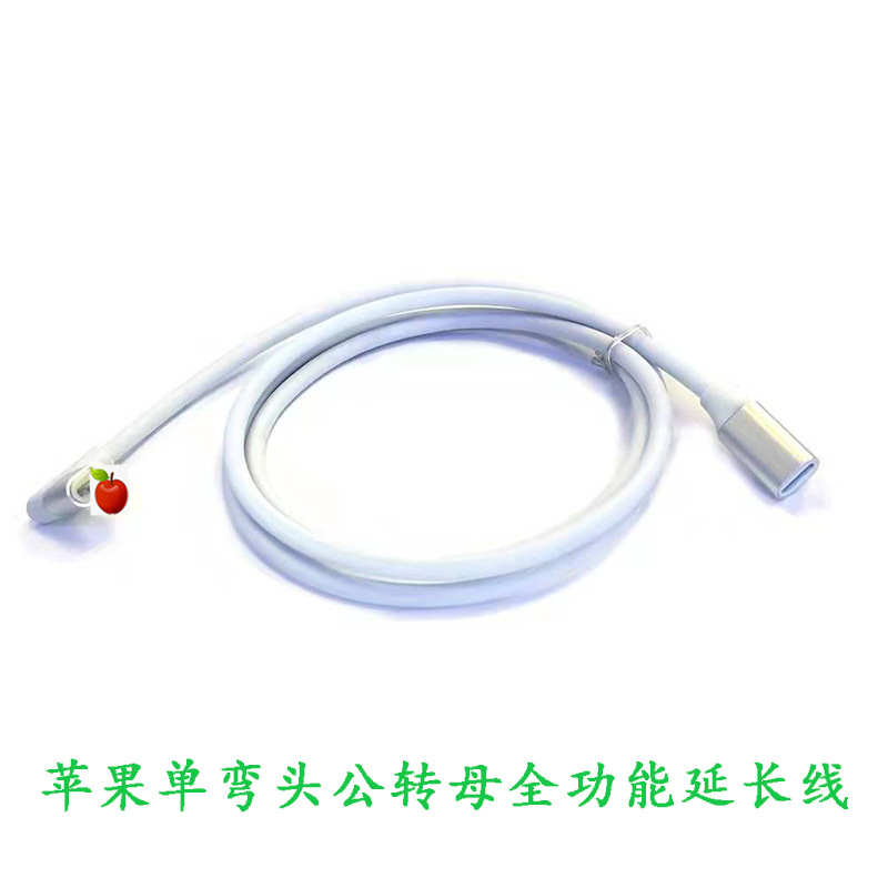 苹果公母延长线