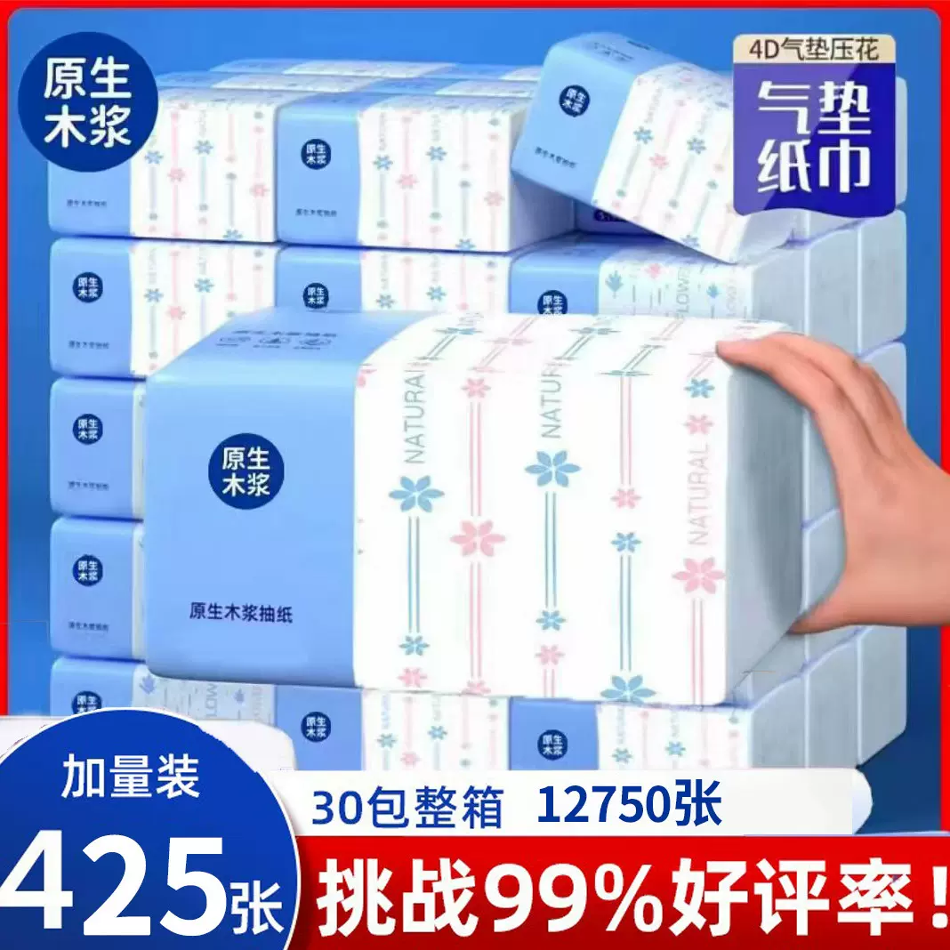 花花425张抽纸加厚整箱餐巾纸家用大包卫生面巾纸原木纸巾代发