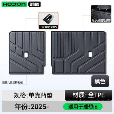 Trunk Mat — Suitable for Ideal I6/L6/L7/I8/L9/L8 - original-factory-grade-craftsmanship-tpe-backrest-pad-comes-with-a-backrest-buckle-lanyard-ideal-l6