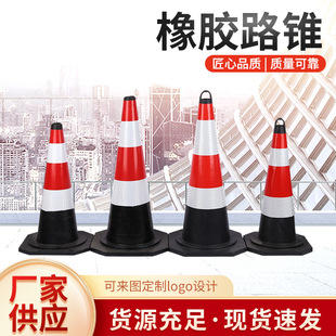 Rubber Road Cone, Cone, Rubber and Plastic Reflective Cone, Parking Pile, Warning Sign, Roadblock Manufacturer, Wholesale Supply of Rubber Road Cone